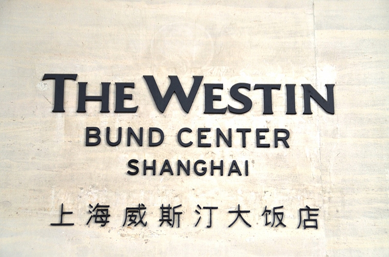 005_China_Shanghai_Westin_Hotel.JPG